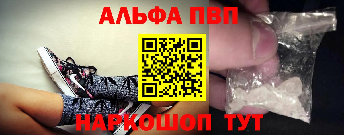 Alpha PVP Crystall Железноводск