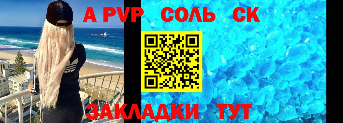 Железноводск  Альфа ПВП кристаллы  Вход с VPN 