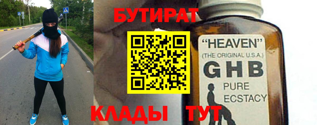 Железноводск  Бутират Butirat  Вход с VPN 