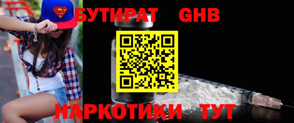 БУТИРАТ BDO 33% Железноводск