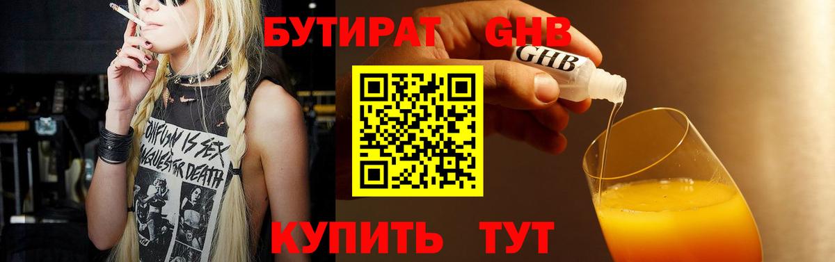 Бутират буратино  Бутират  Железноводск 