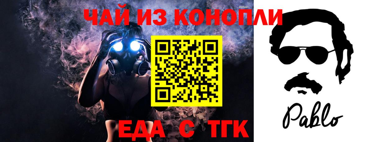 Еда ТГК конопля  Железноводск 