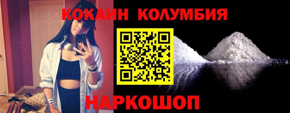 КОКАИН Колумбийский Железноводск