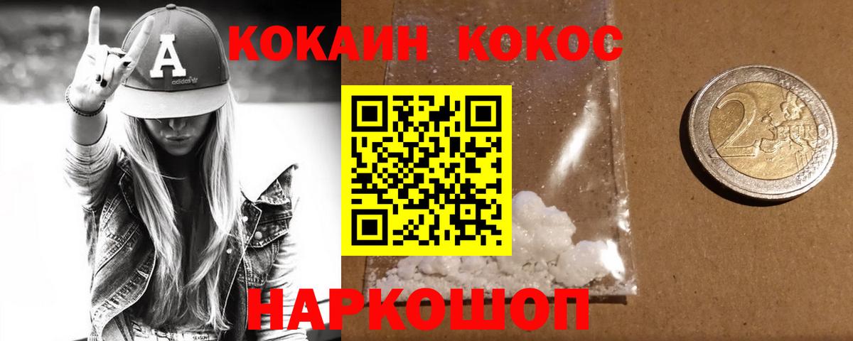 Кокаин Fish Scale Железноводск