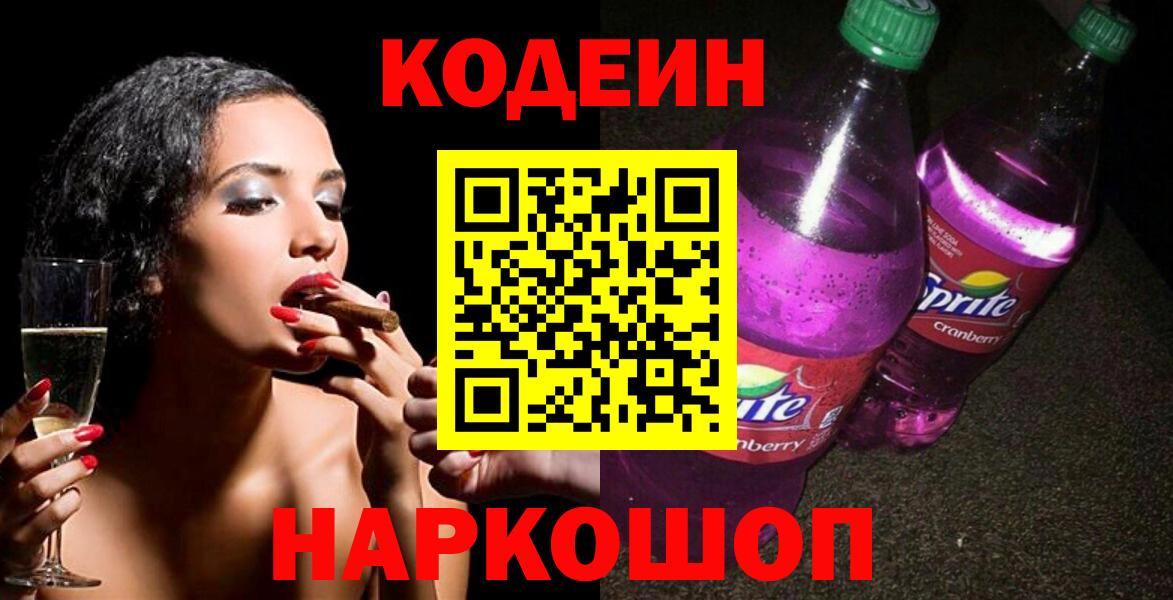 Кодеиновый сироп Lean напиток Lean (лин) Железноводск