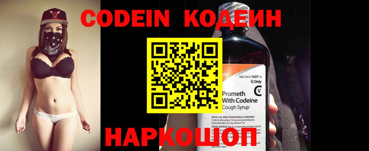 Кодеин Purple Drank  Кодеиновый сироп Lean Purple Drank  Железноводск 