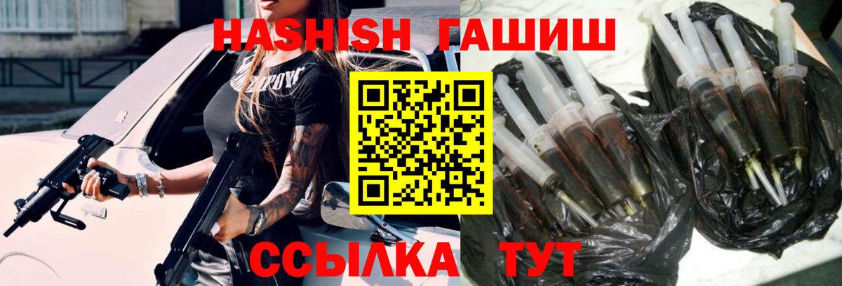 ГАШ гашик Железноводск