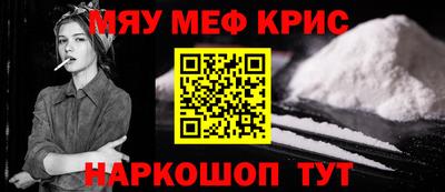 мяу мяу кристалл Гай