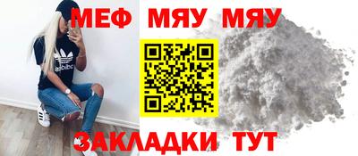 мяу мяу кристалл Гай