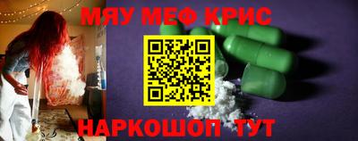 мяу мяу кристалл Гай