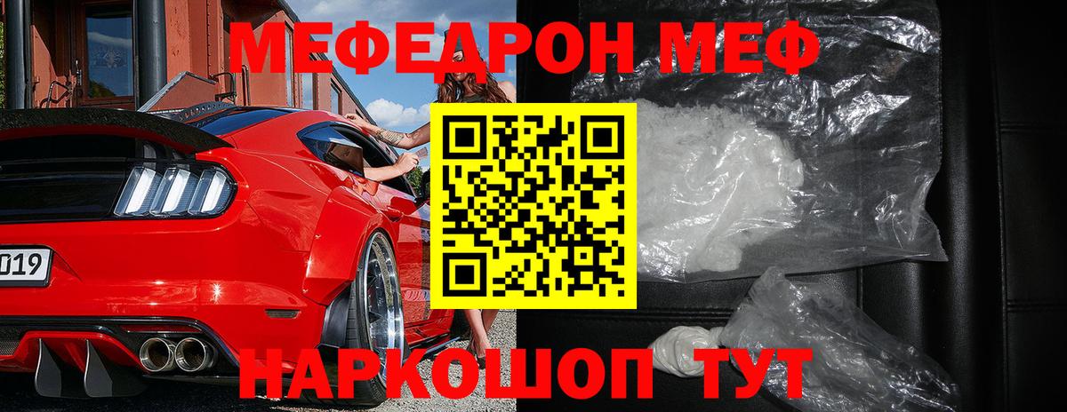 Железноводск  Мефедрон 4 MMC  МЯУ-МЯУ мяу мяу  МЕФ  Вход с VPN 