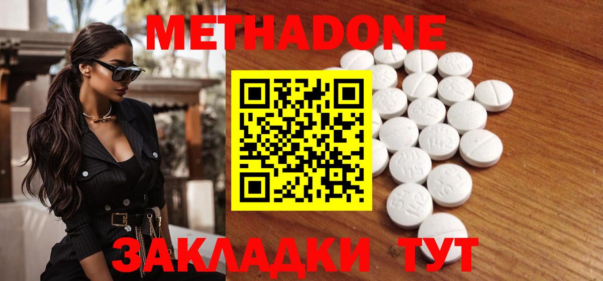Метадон methadone Железноводск