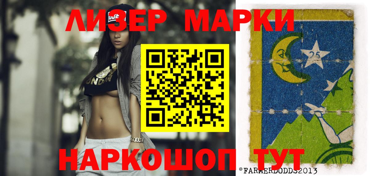Железноводск  Марки 25I-NBOMe 1500мкг  Марки NBOMe  Вход с VPN 